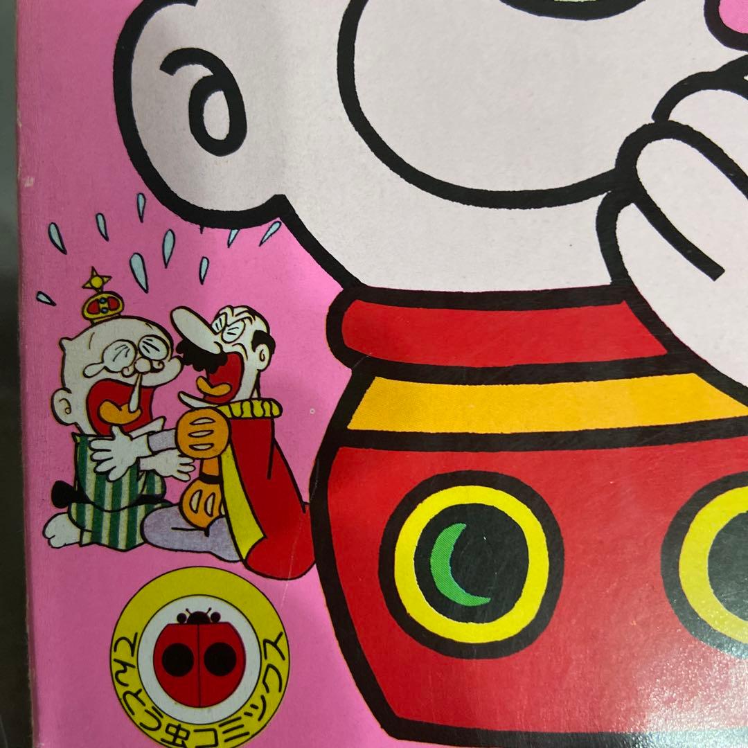 ウメ星デンカ① ② ③ 初版藤子不二雄