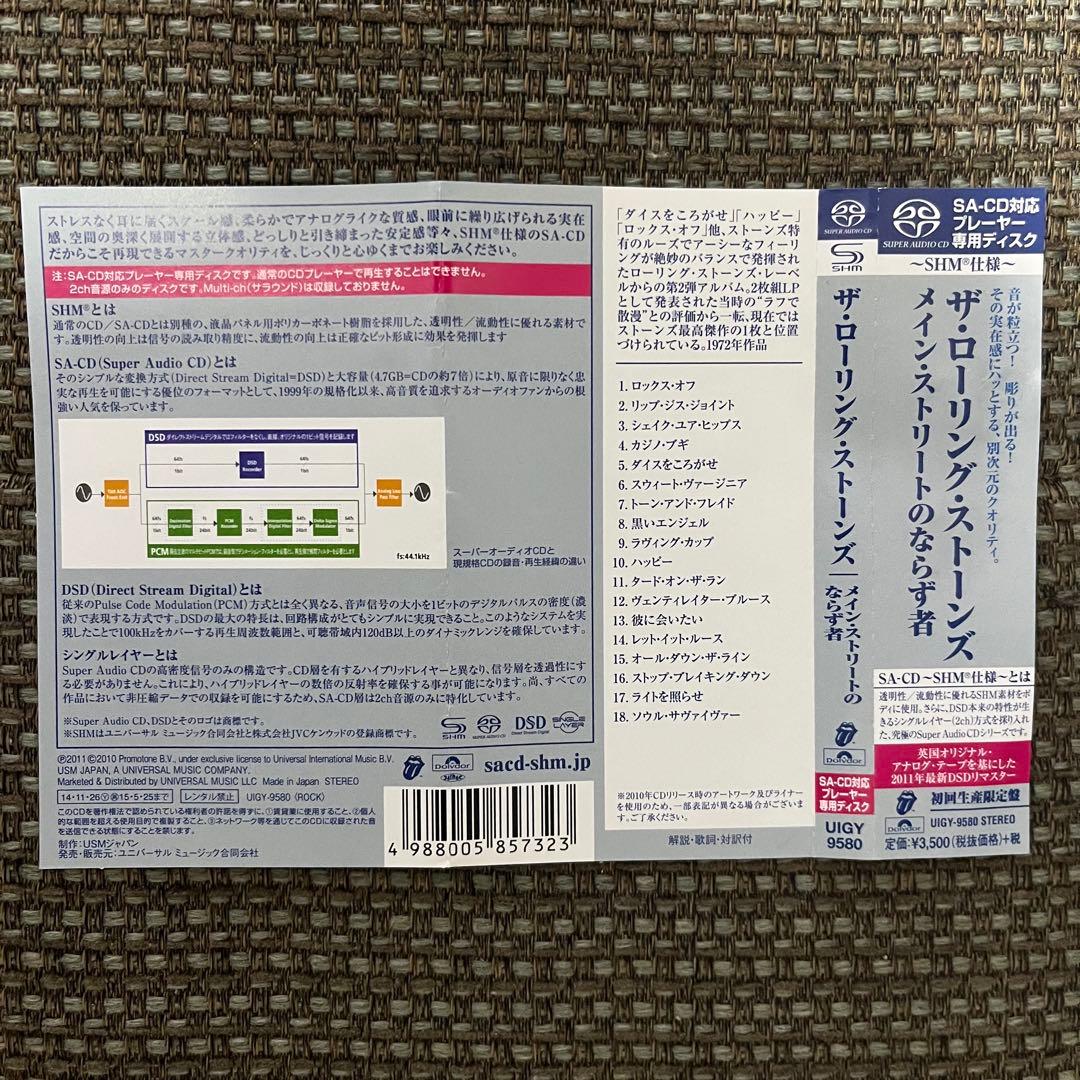 【美品】SACD-SHM ローリング ストーンズ メイン ストリートのならず者