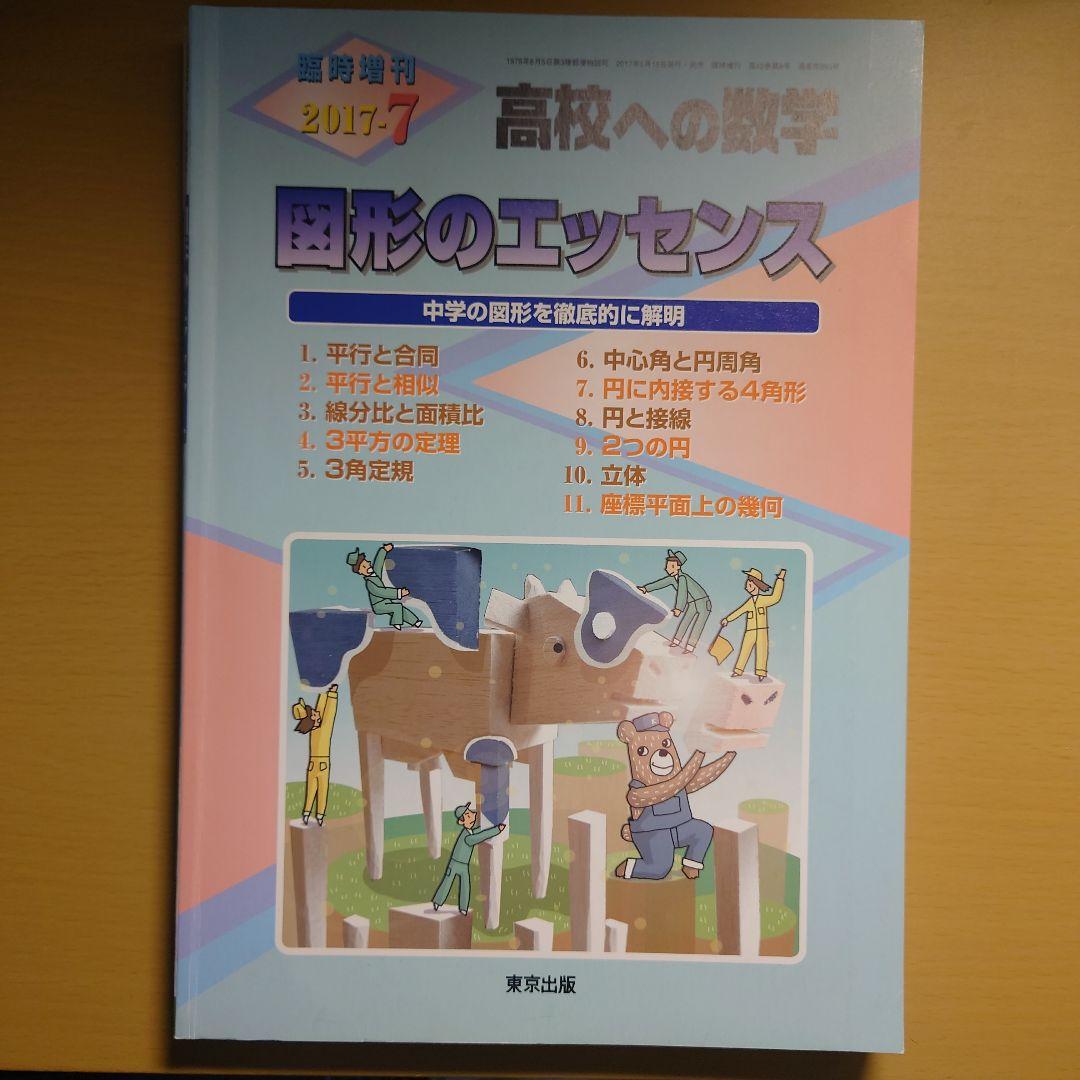 高校への数学 数式のエッセンス・図形のエッセンス 2冊セット