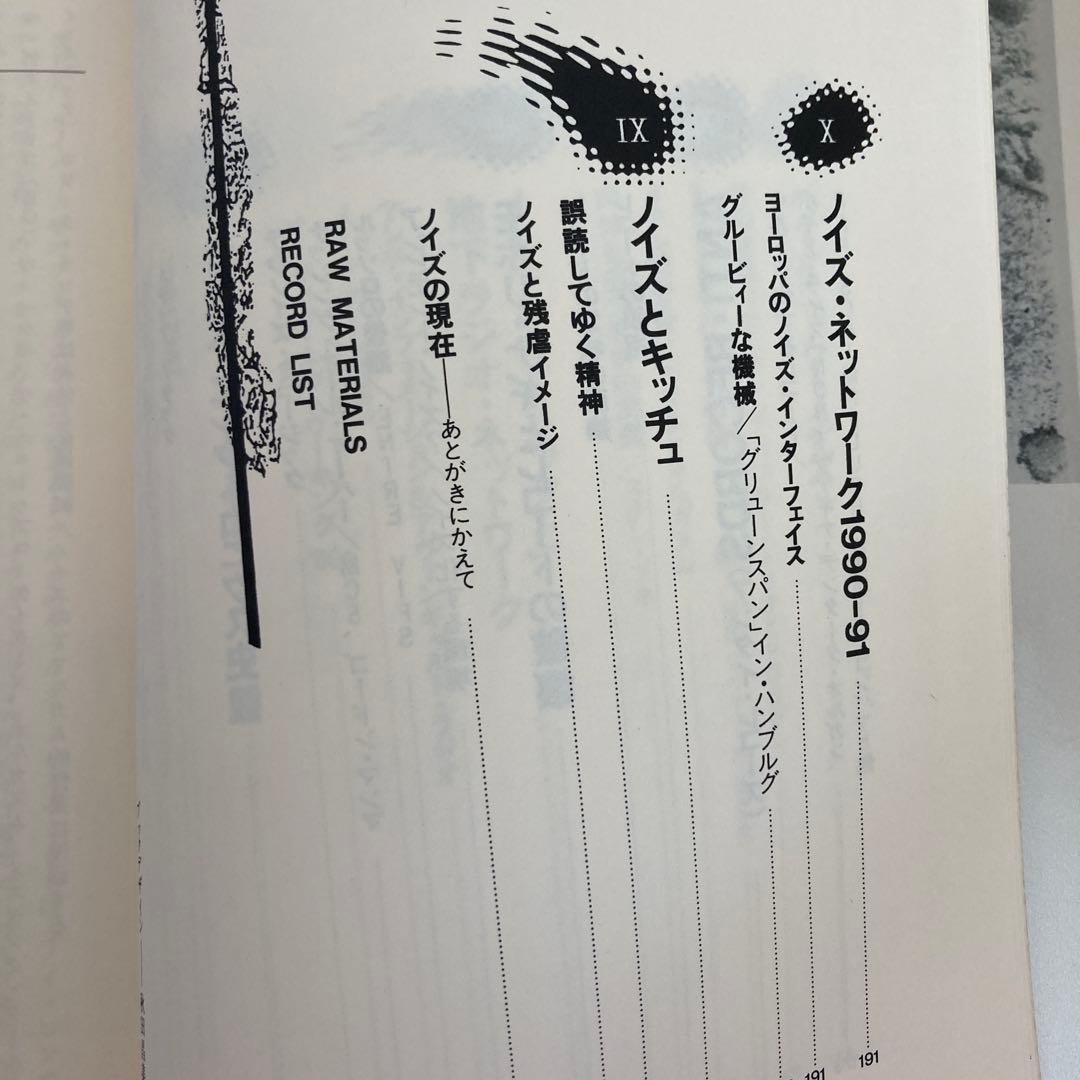 Noise War ノイズ・ウォー / 秋田昌美著