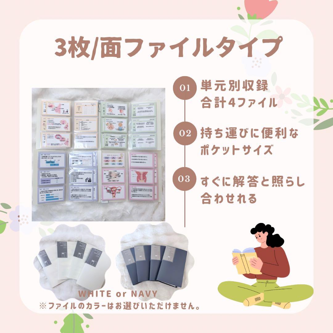 最新版2026年作成｜助産師学校受験｜基礎問題カード3面＋過去問問題集セット