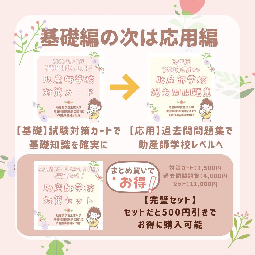 最新版2026年作成｜助産師学校受験｜基礎問題カード3面＋過去問問題集セット