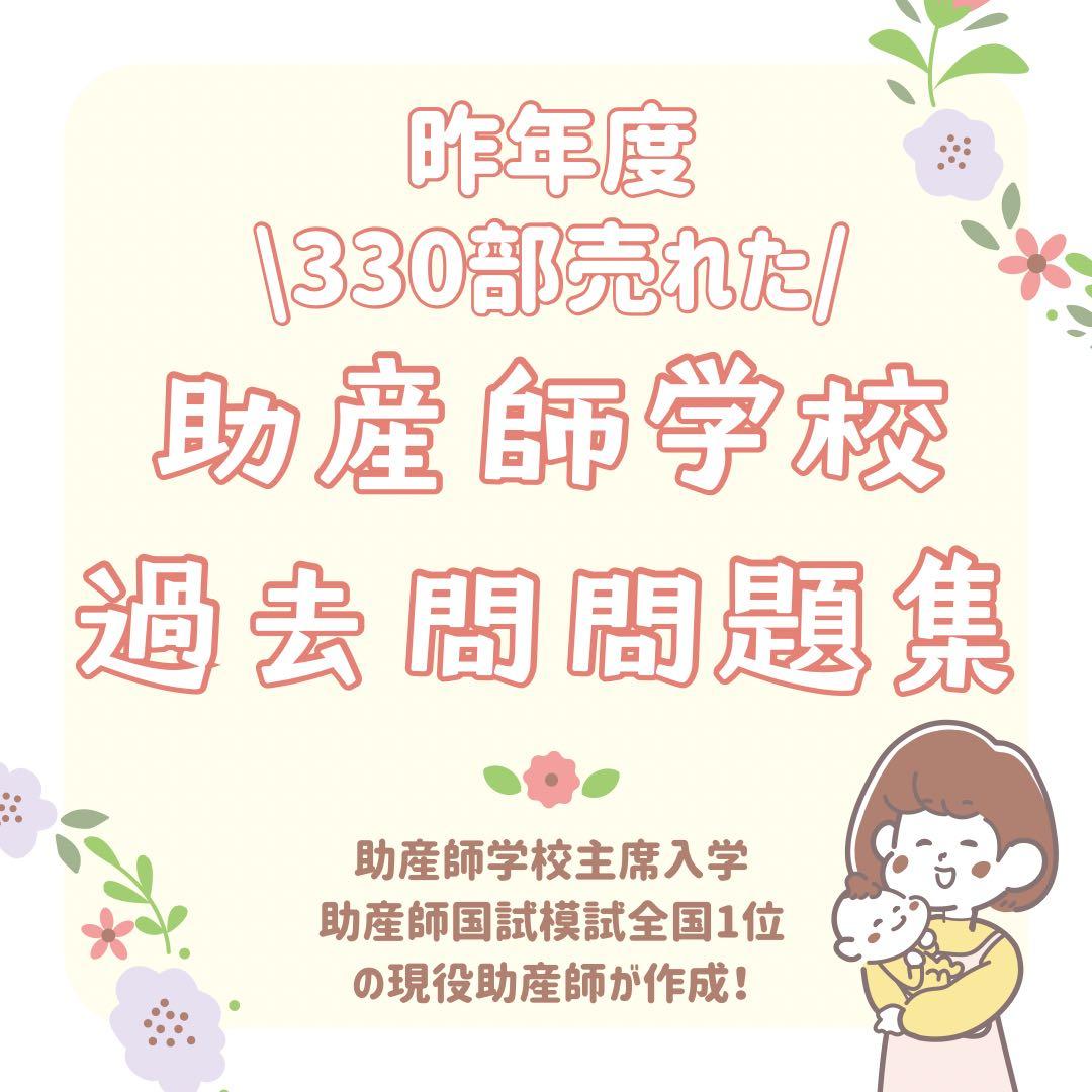 最新版2026年作成｜助産師学校受験｜基礎問題カード3面＋過去問問題集セット