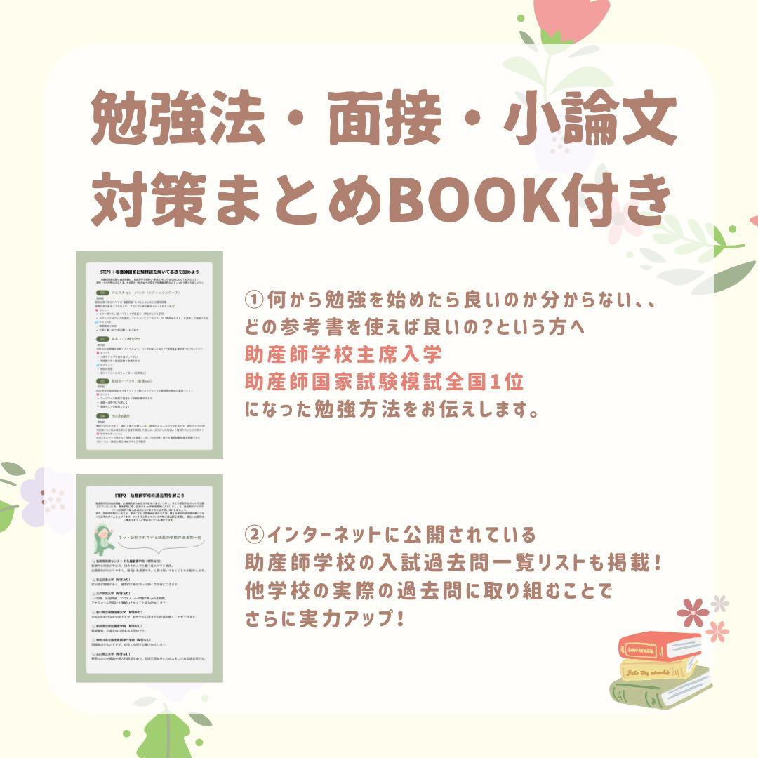 最新版2026年作成｜助産師学校受験｜基礎問題カード3面＋過去問問題集セット