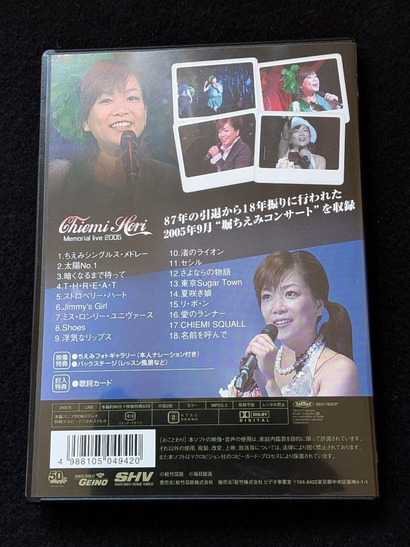 堀ちえみ　Memorial live 2005 ライブDVD　シングルスメドレー