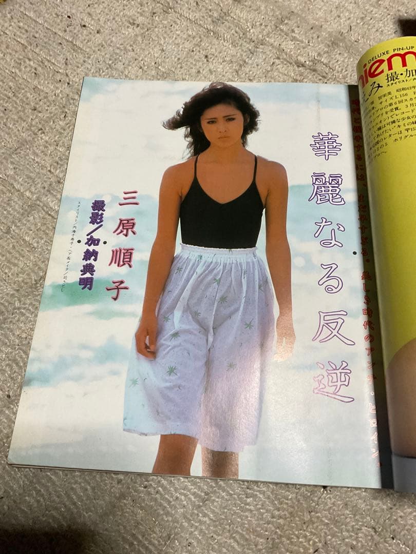 1982年／DELUXE・プレイボーイ・表紙／三原順子・撮・嘉納典明。【美品】。