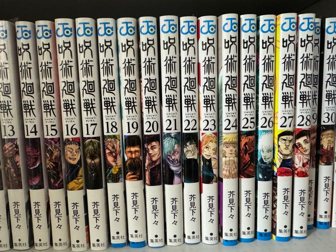 呪術廻戦 0〜30巻＋0.5巻セット (1〜13巻シュリンクつき)