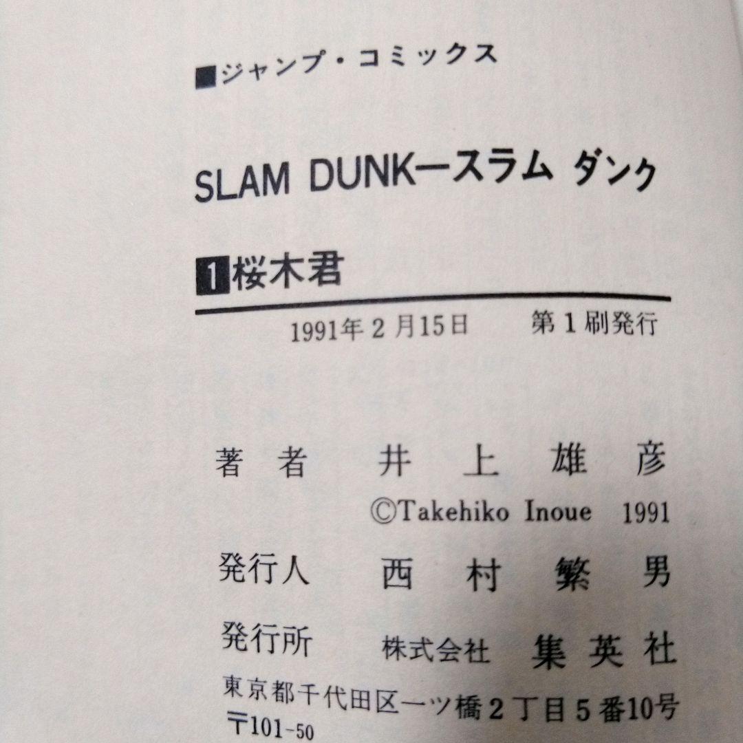 SLAM DUNK　スラムダンク全巻初版コミックニュース付き