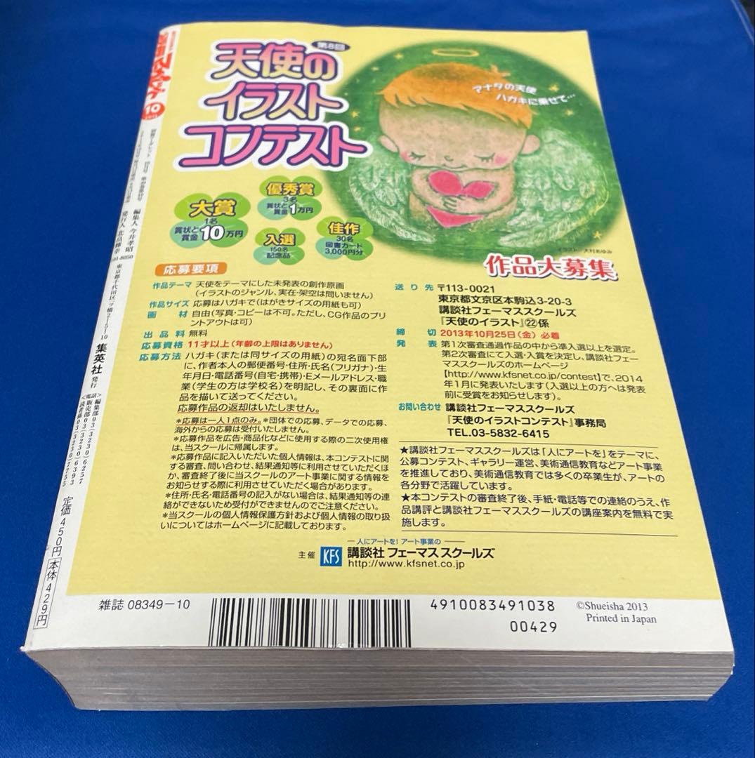別冊マーガレット2013年10月号 オオカミ少女と黒王子きせかえカバー付き
