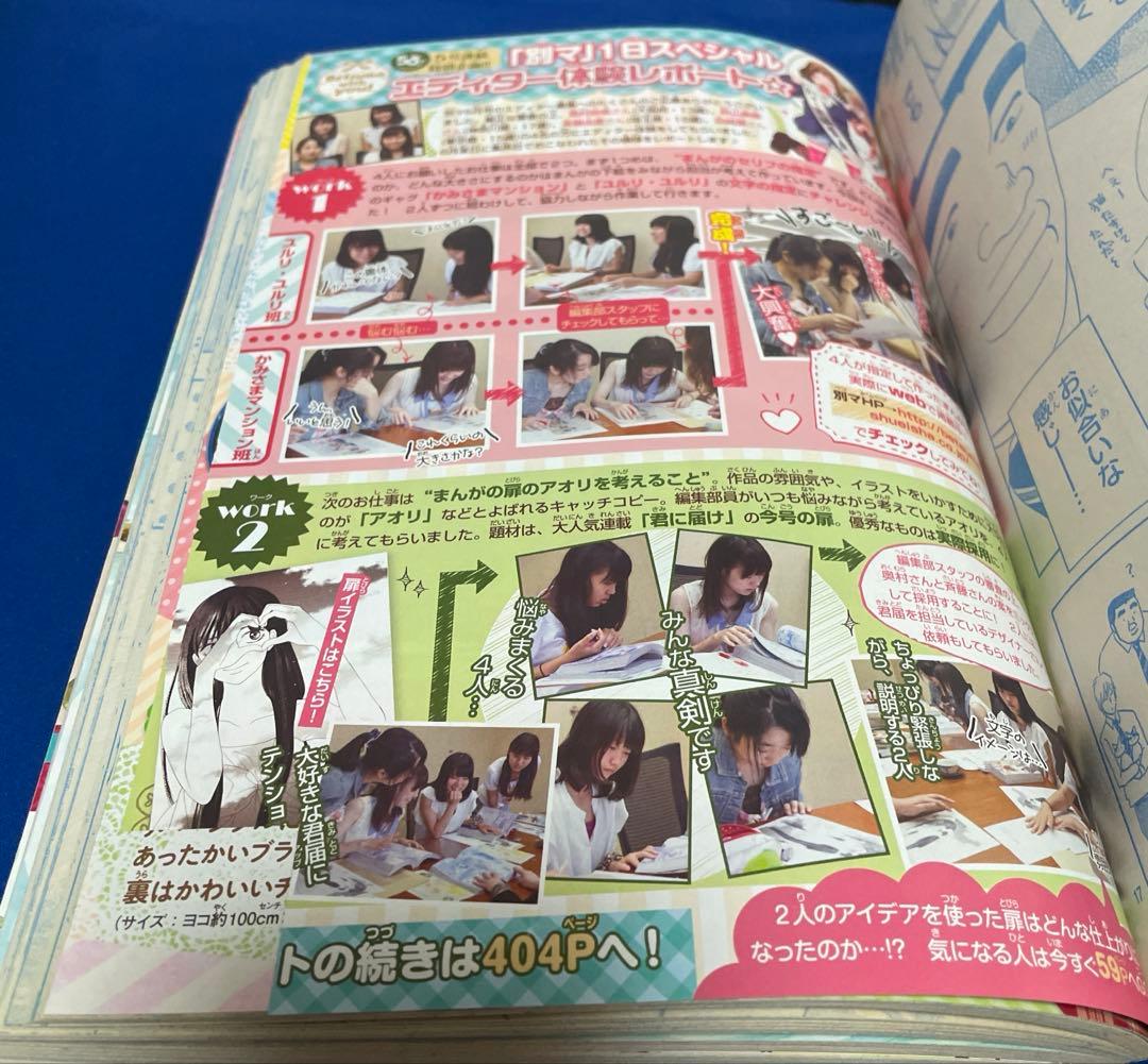 別冊マーガレット2013年10月号 オオカミ少女と黒王子きせかえカバー付き