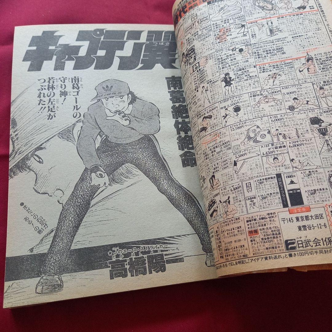 【当時物美品】週刊 少年 ジャンプ 1983年25号 漫画 アニメ