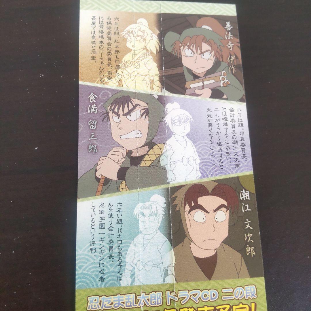 忍たまドラマCD「一の段＆二の段」ぷれみあむカードつき