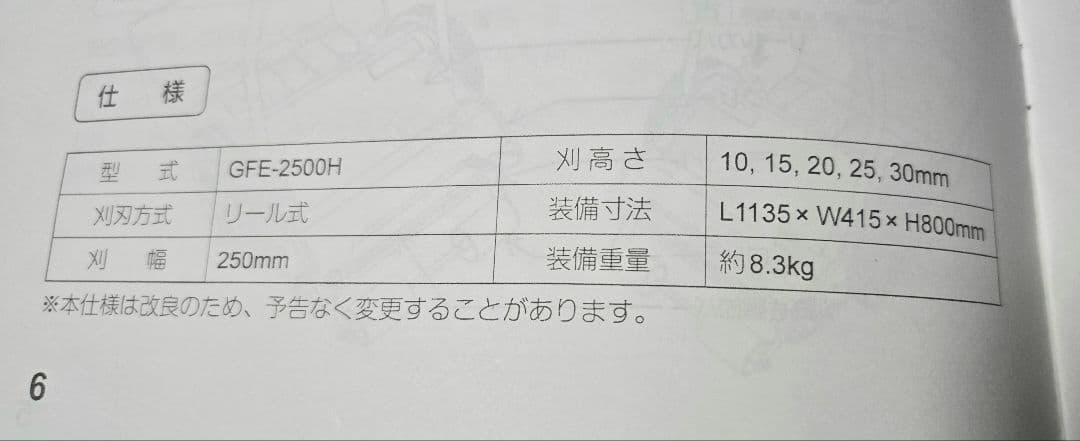 芝刈機　ハッピーイーグルモアーGFE-2500H