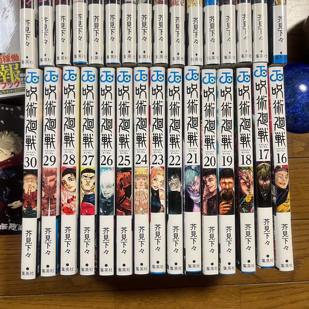 呪術廻戦　0〜30巻 + 公式ファンブック　全巻セット　ポストカード付き