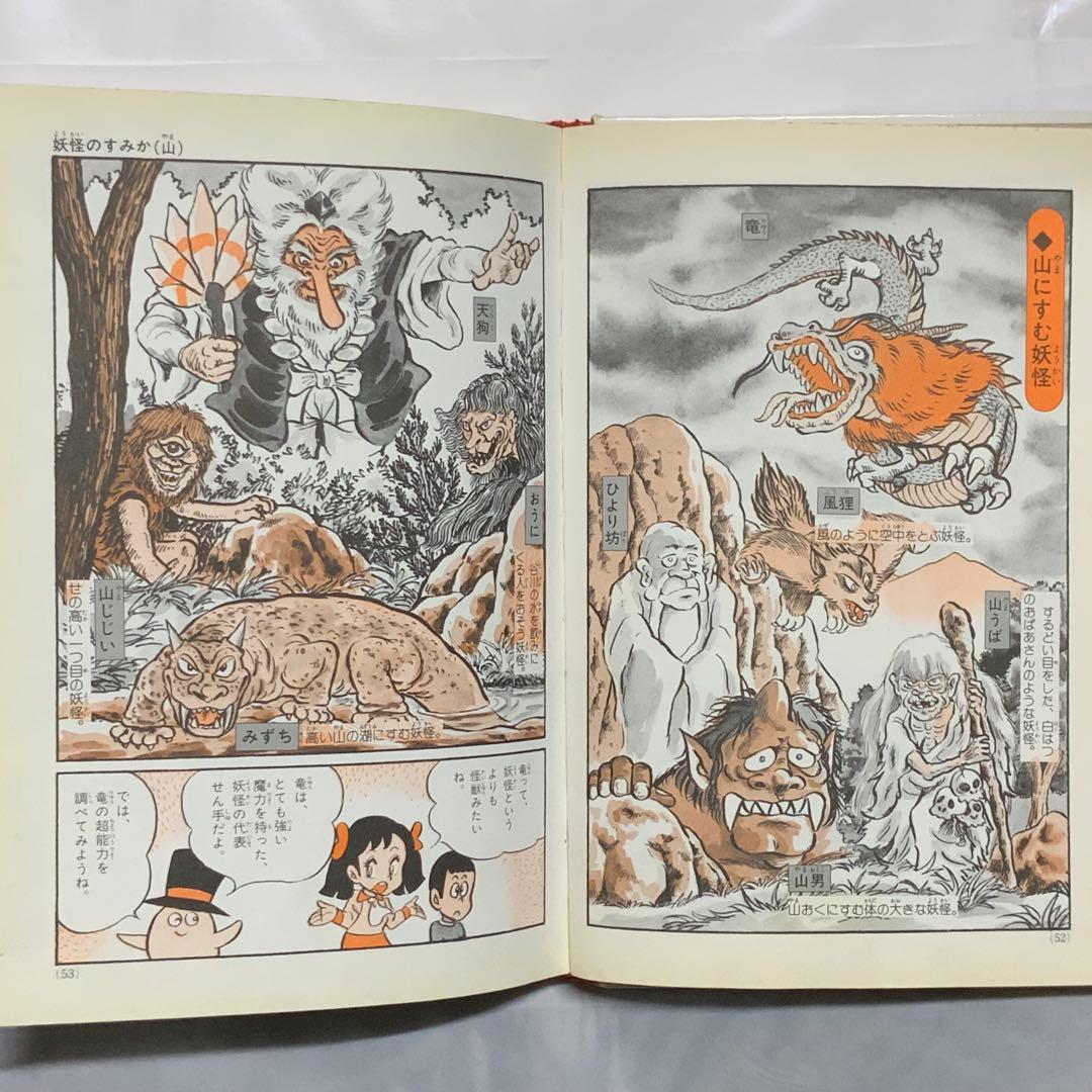 2418希少入手困難！昭和レトロ⬛️佐藤有文日本の妖怪なぞとふしぎ⬛️小学館
