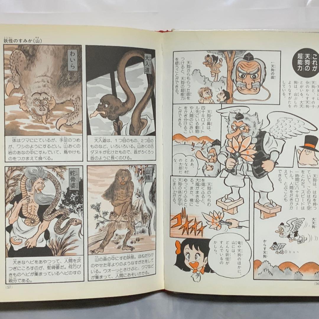 2418希少入手困難！昭和レトロ⬛️佐藤有文日本の妖怪なぞとふしぎ⬛️小学館