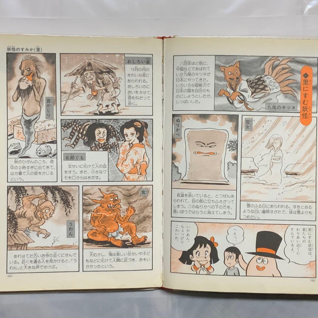 2418希少入手困難！昭和レトロ⬛️佐藤有文日本の妖怪なぞとふしぎ⬛️小学館