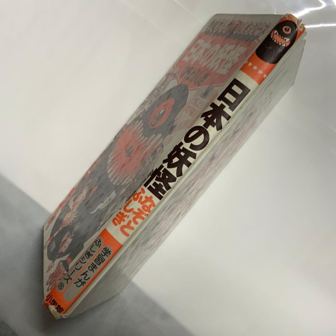 2418希少入手困難！昭和レトロ⬛️佐藤有文日本の妖怪なぞとふしぎ⬛️小学館