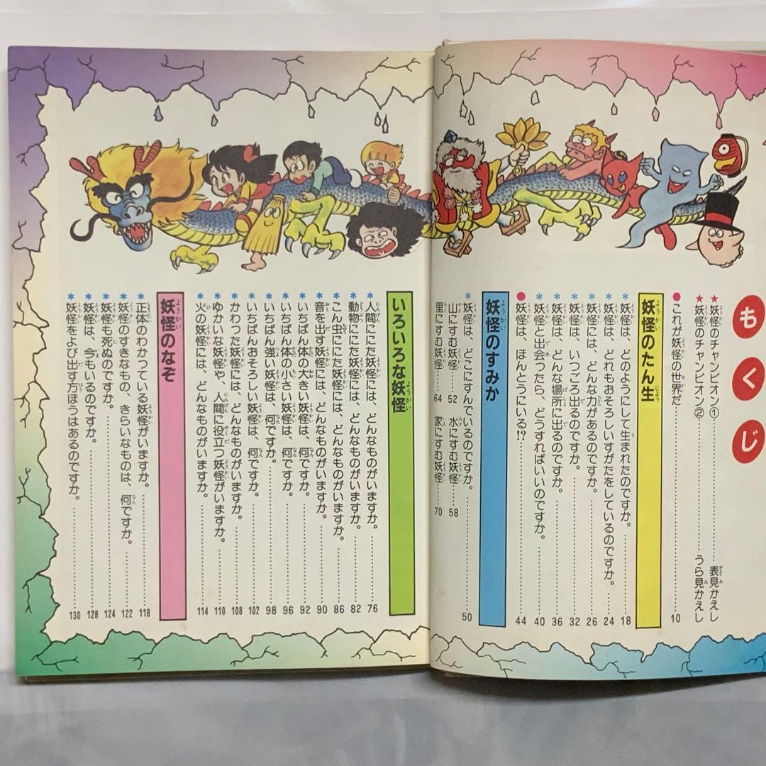 2418希少入手困難！昭和レトロ⬛️佐藤有文日本の妖怪なぞとふしぎ⬛️小学館