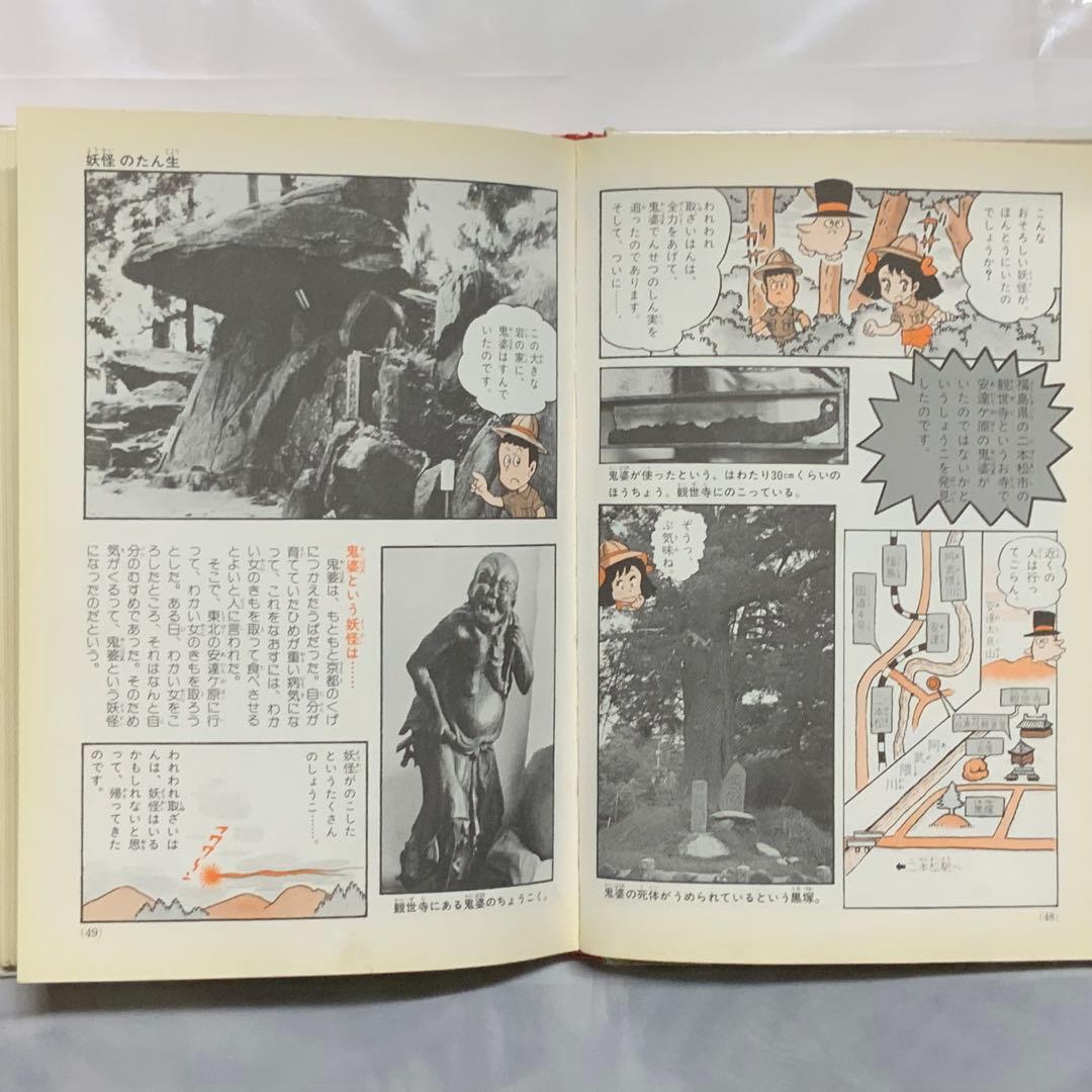 2418希少入手困難！昭和レトロ⬛️佐藤有文日本の妖怪なぞとふしぎ⬛️小学館