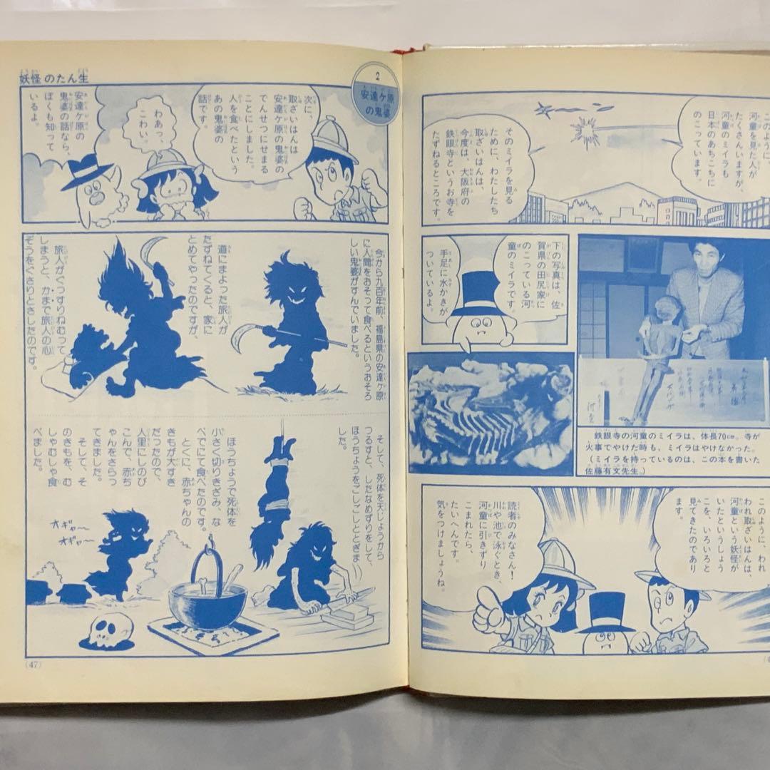 2418希少入手困難！昭和レトロ⬛️佐藤有文日本の妖怪なぞとふしぎ⬛️小学館