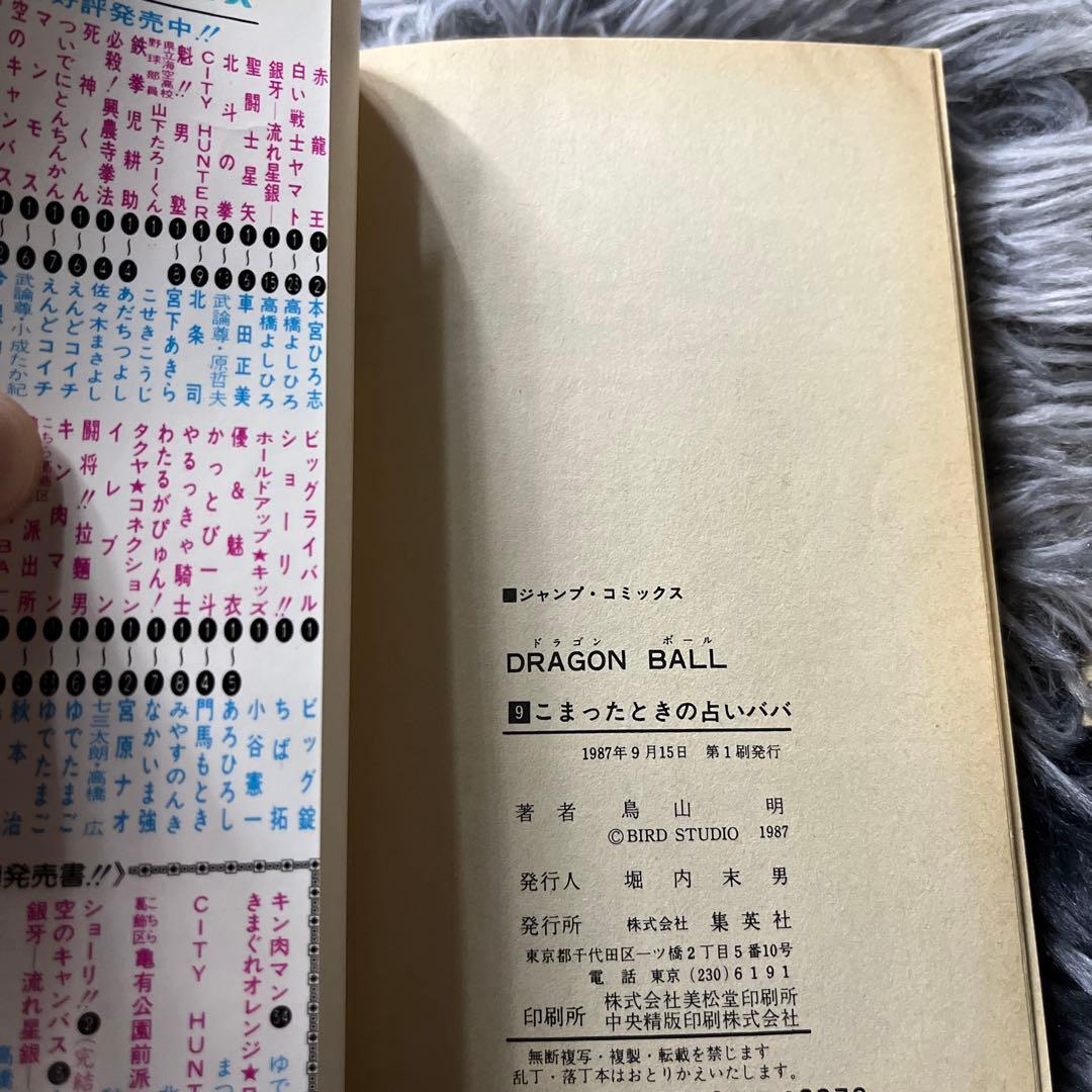 【初版多数】ドラゴンボール 全11巻セット 鳥山明