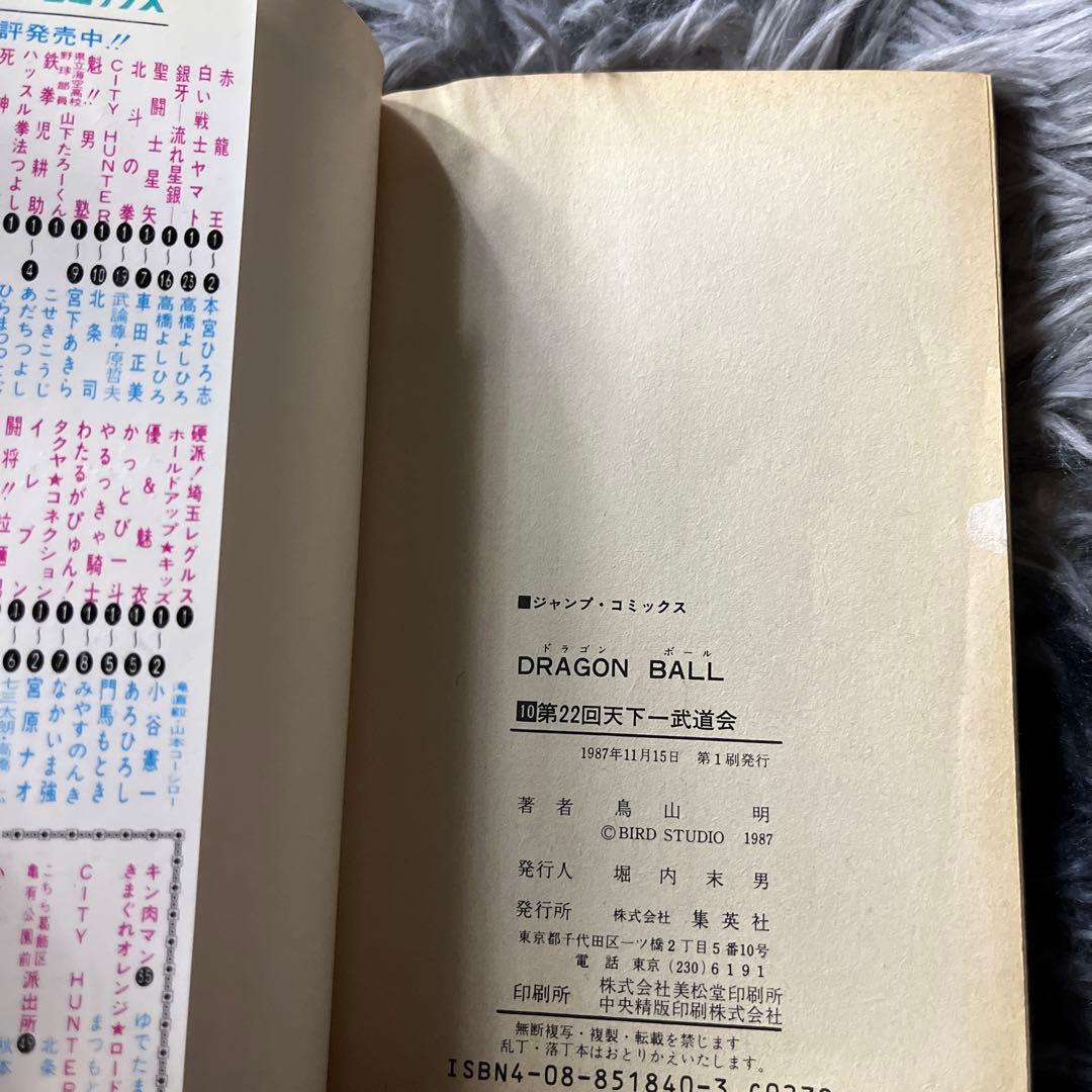 【初版多数】ドラゴンボール 全11巻セット 鳥山明