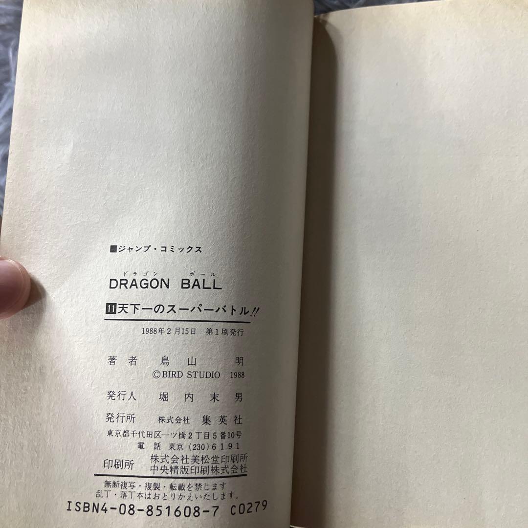 【初版多数】ドラゴンボール 全11巻セット 鳥山明