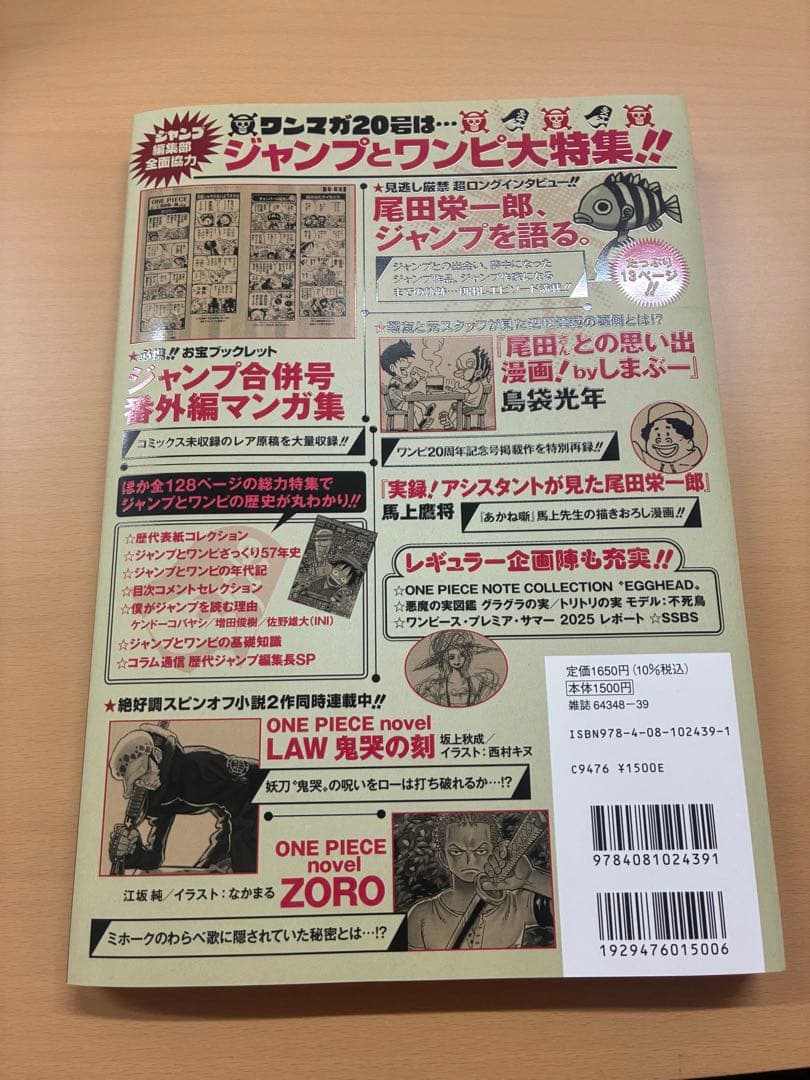ワンピースマガジン 20号　未開封　プロモ付き