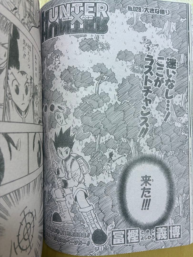 【週刊少年ジャンプ】1998年10月19日号　No.45 集英社