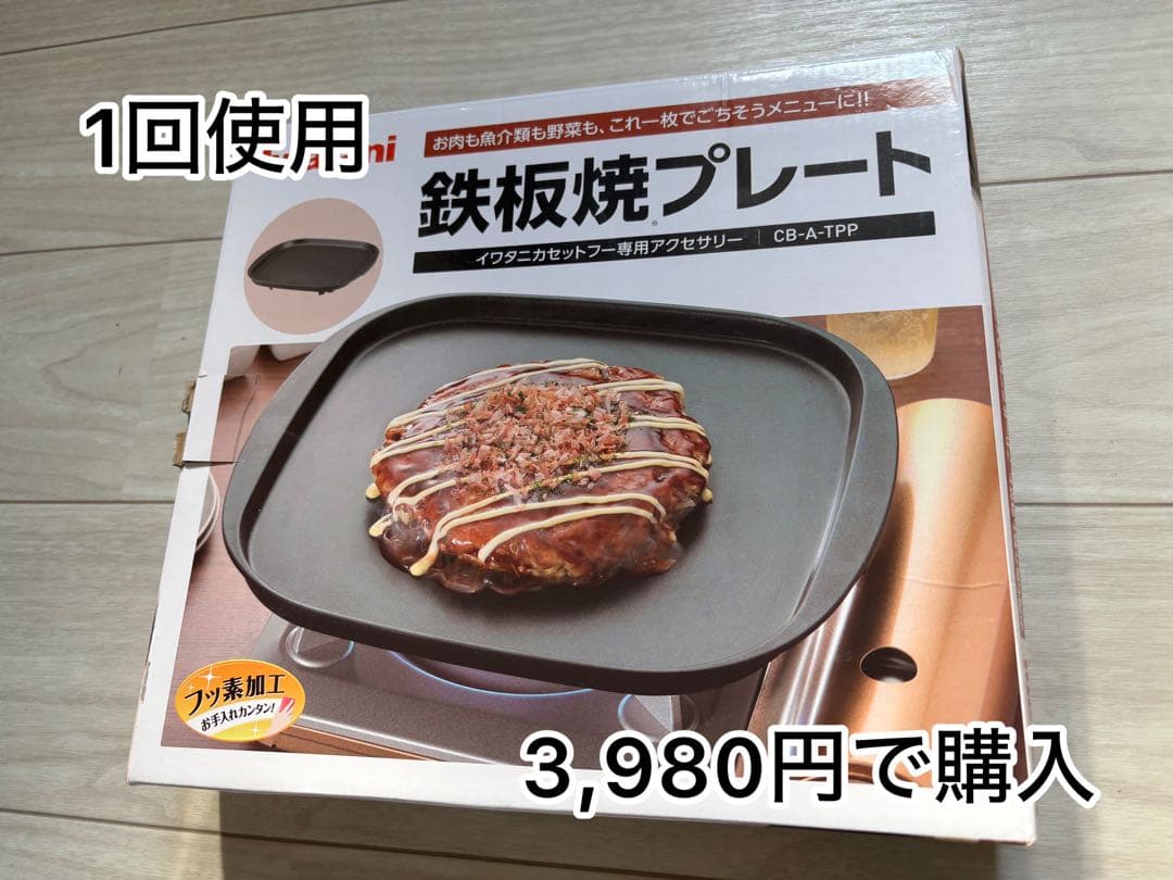 イワタニカセットコンロ　タフまる　イワタニプレート2枚付き