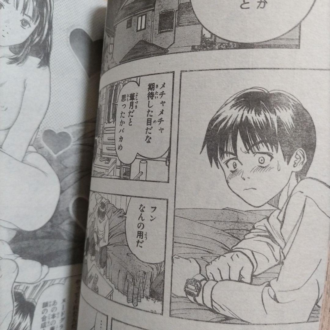 週刊少年ジャンプ1997年19号　20号　21号　　アイズ新連載