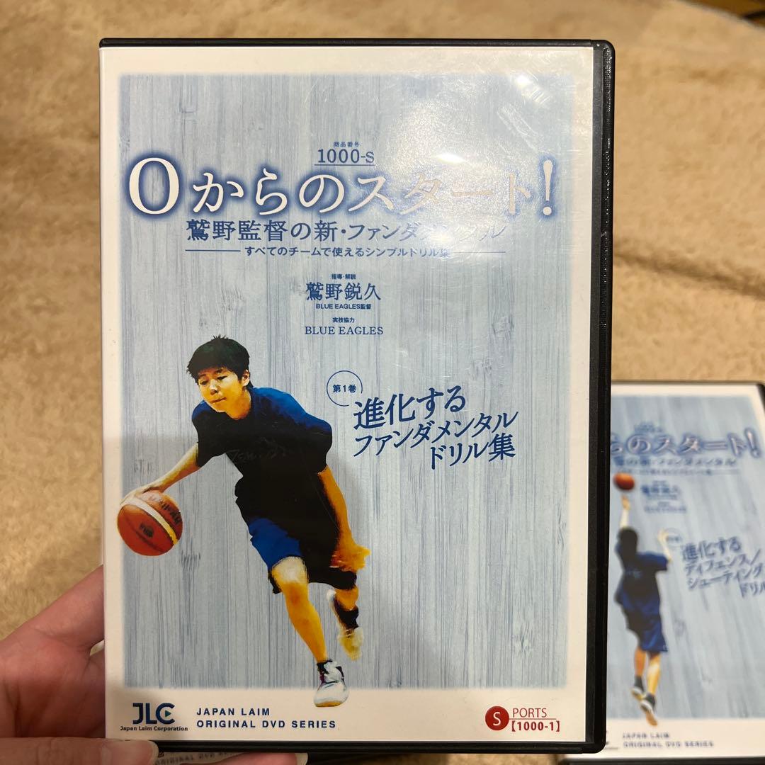 鷲野監督の新ファンダメンタル バスケ 指導 DVD