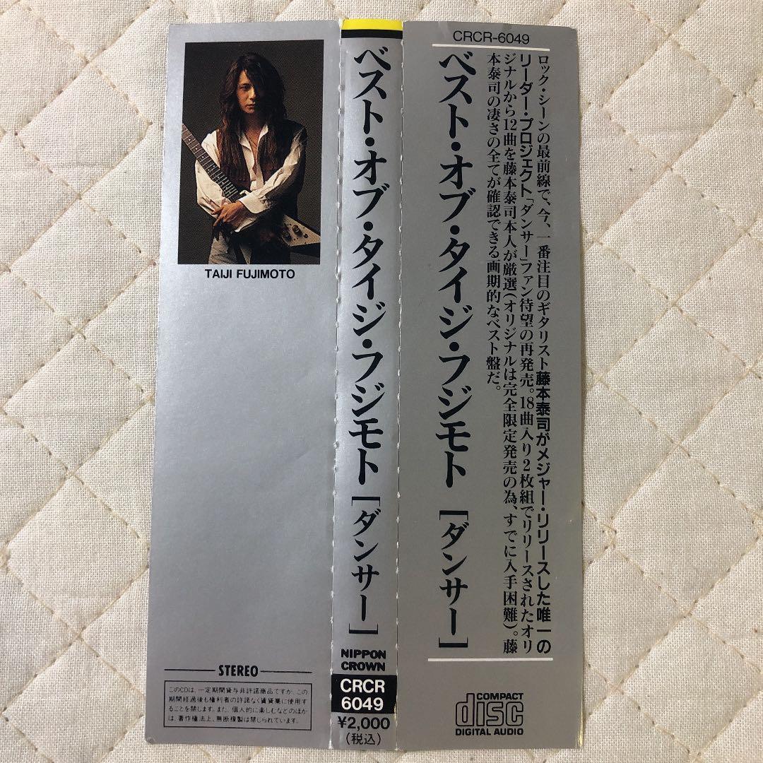 帯付き！Dancer/ダンサー/ベスト・オブ・タイジ・フジモト