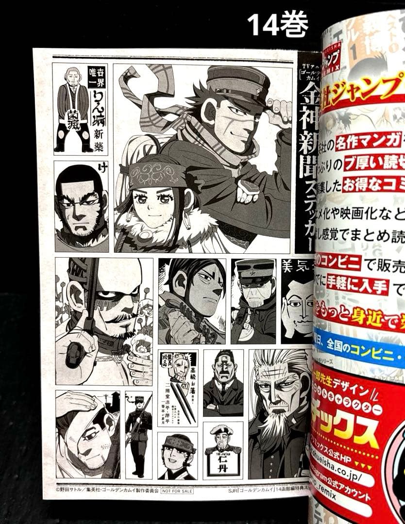 ゴールデンカムイ 1-14巻 コンビニ版 リミックス版 ステッカー 新品あり