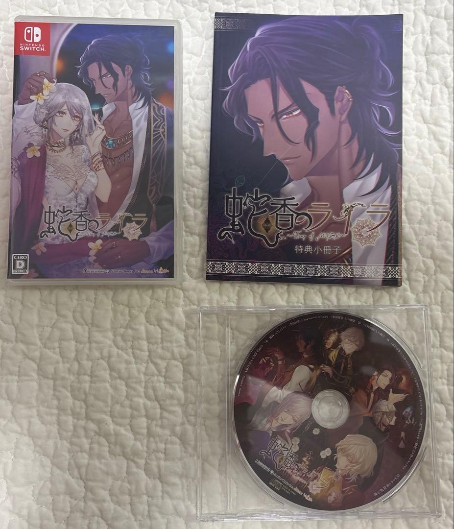 【my love】蛇香のライラ 限定版　Switch