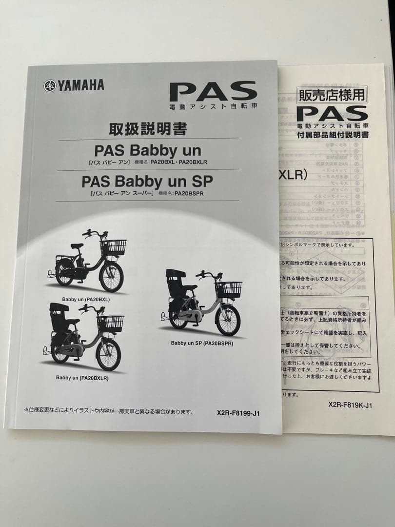 タイヤ交換済！電動アシスト自転車　子乗せ