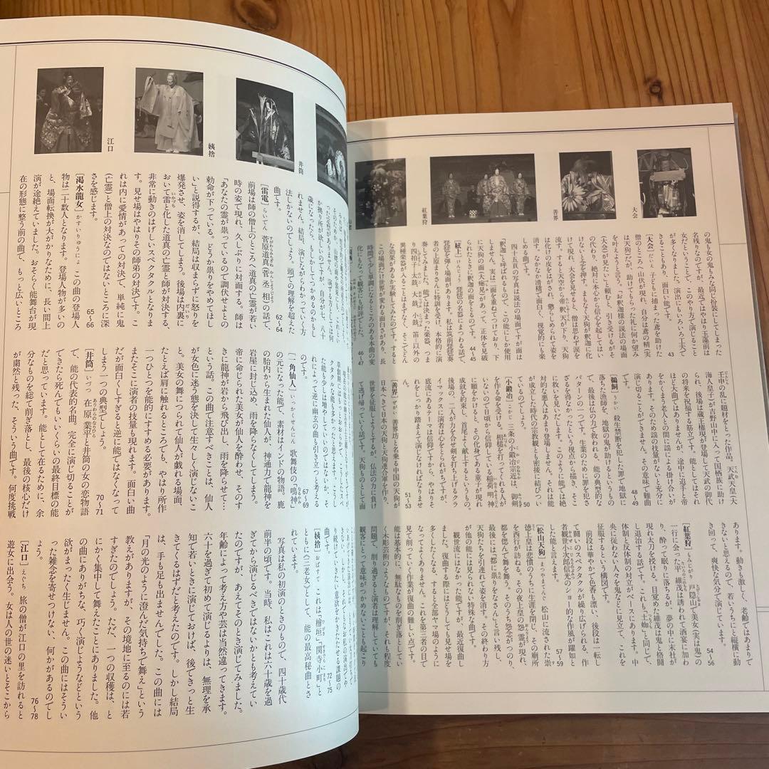 梅若六郎能百舞台