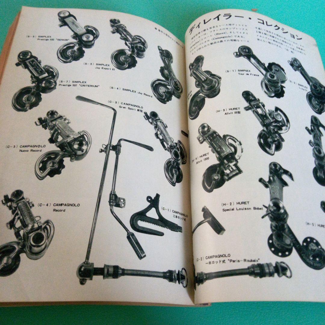 旅とサイクリスト+ニューサイクリング