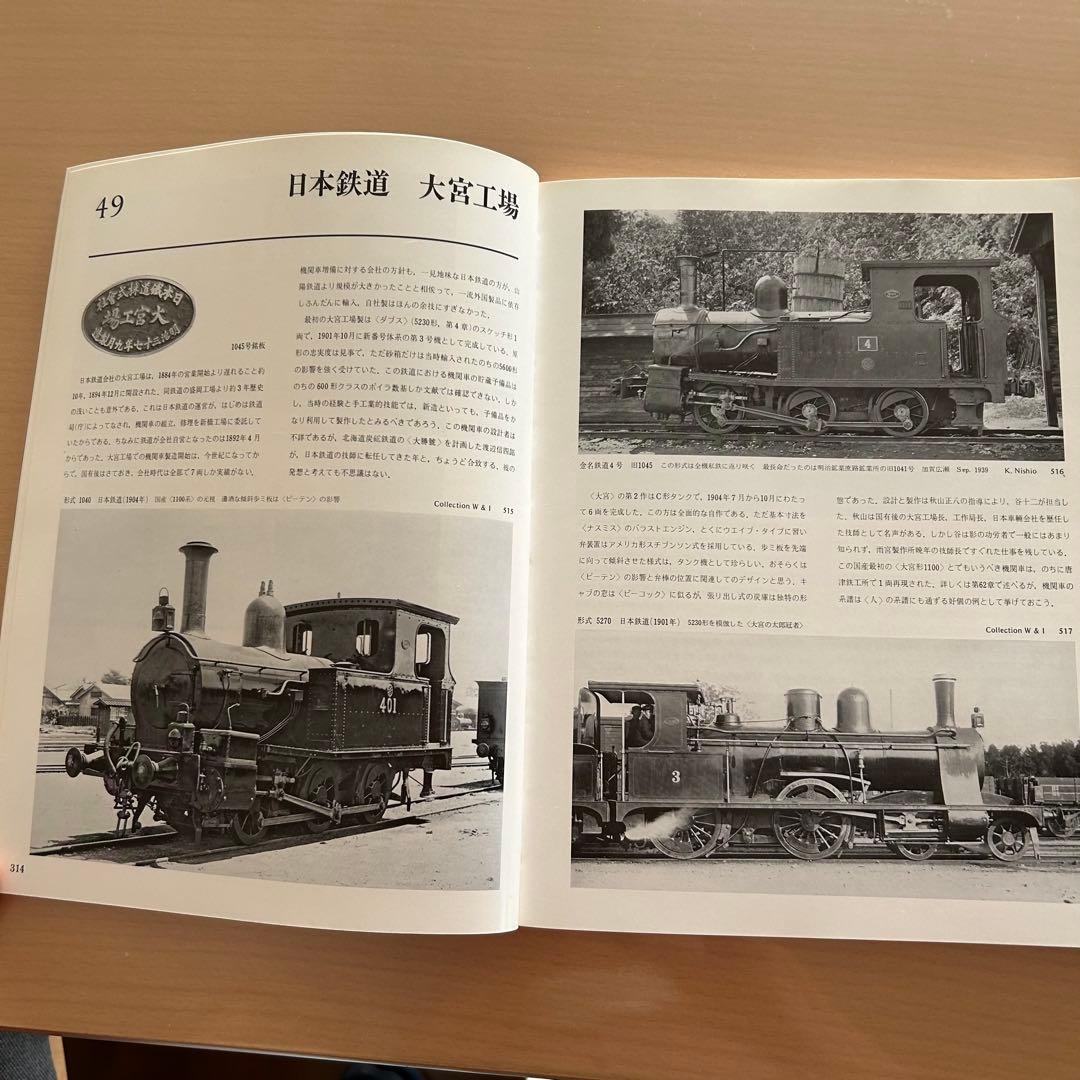 機関車の系譜図1-4 全4巻