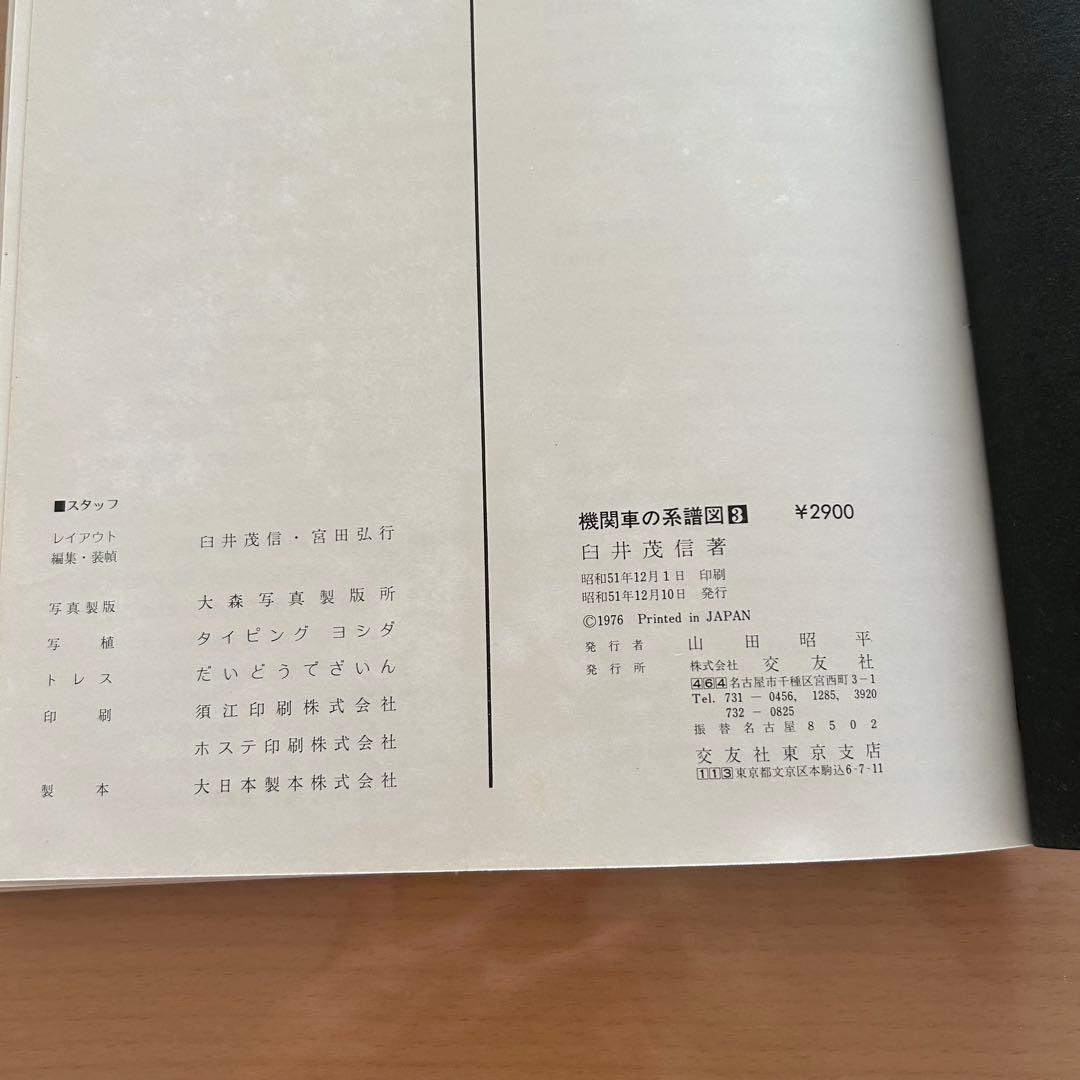 機関車の系譜図1-4 全4巻