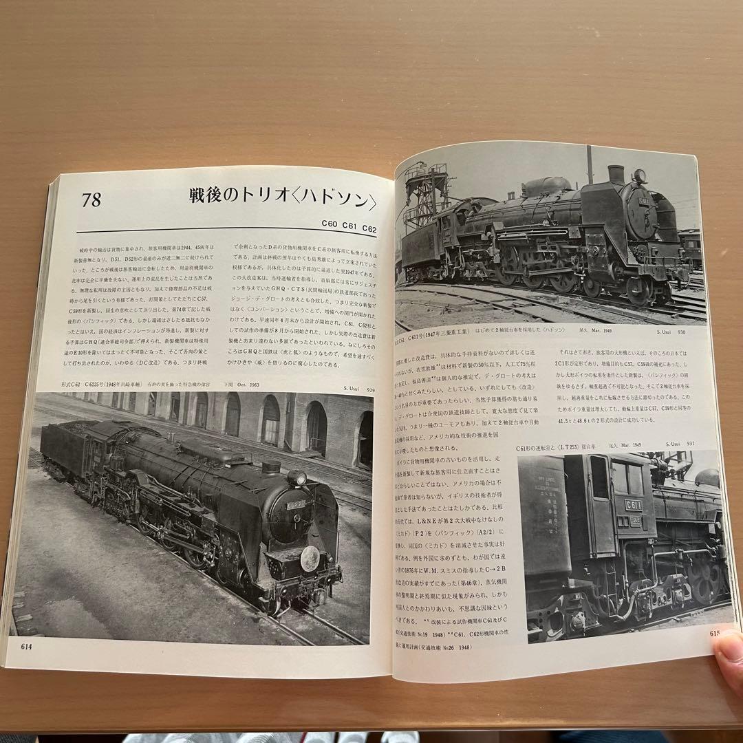 機関車の系譜図1-4 全4巻