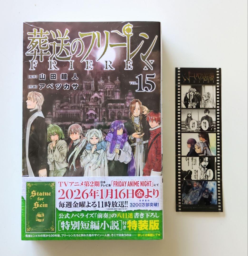 葬送のフリーレン特装版セット 6、8〜15巻　クリアしおり、ミニハンカチ付！