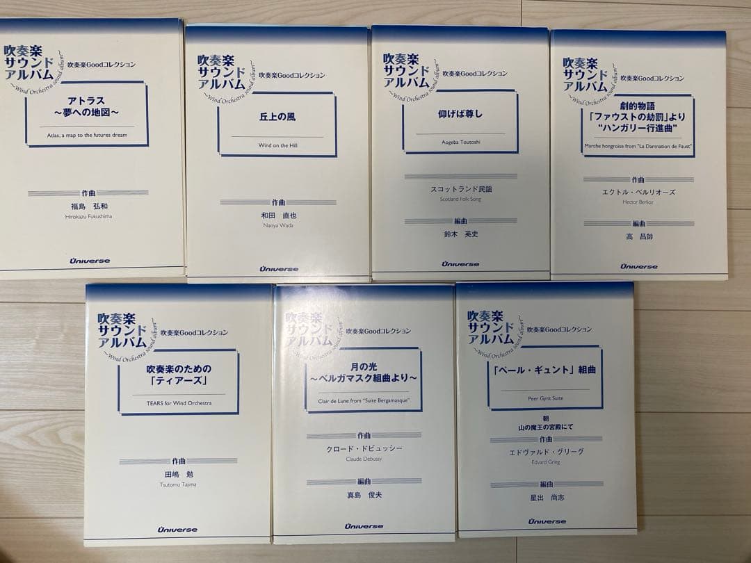 吹奏楽サウンドアルバム フルセット