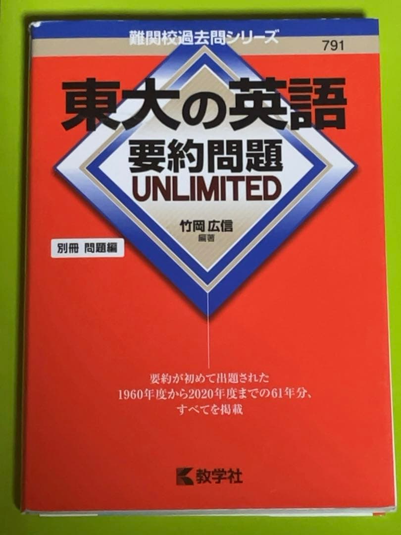 東大英語 まとめ売り 過去問