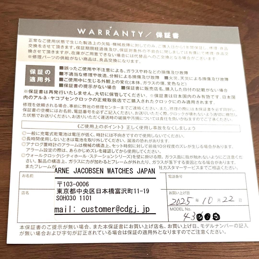 ARNE JACOBSEN STATION テーブルクロック Bellevue