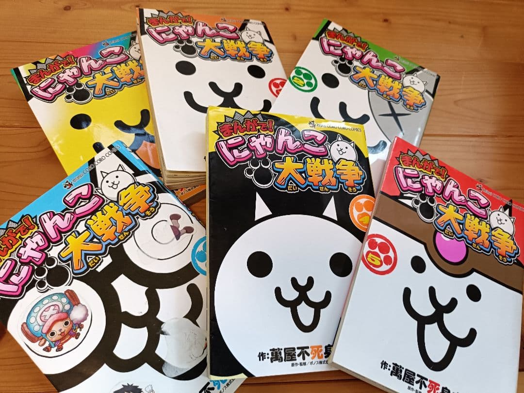 「まんがで! にゃんこ大戦争」0〜15巻