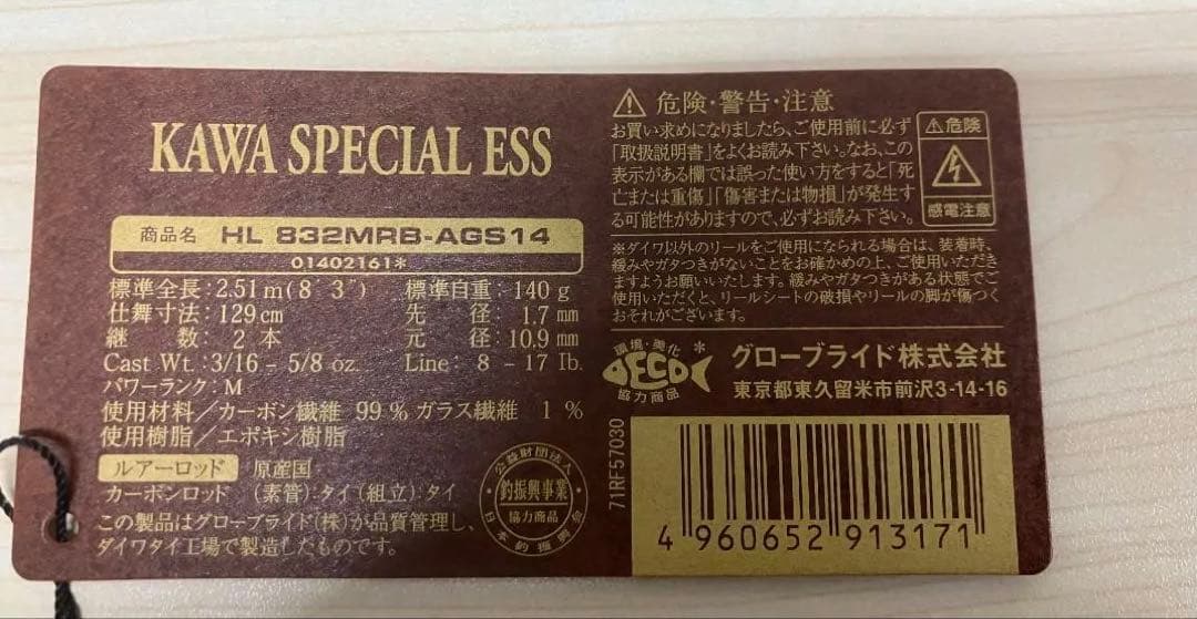 ダイワ ハートランド HL 832MRB-AGS14 釣り竿