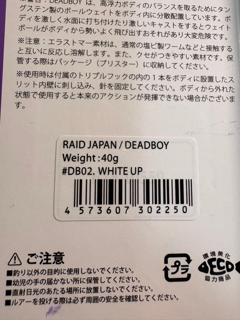 レイドジャパン　デッドボーイ　40g 2個セット