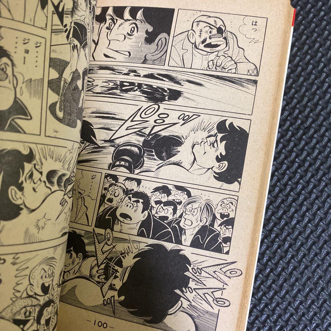 【激レア・初版】あしたのジョー　第3巻　ちばてつや　高森朝雄　梶原一騎